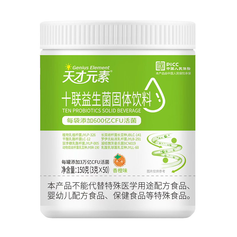 天才元素十聯(lián)益生菌固體飲料.jpg 天才元素十聯(lián)益生菌固體飲料.jpg