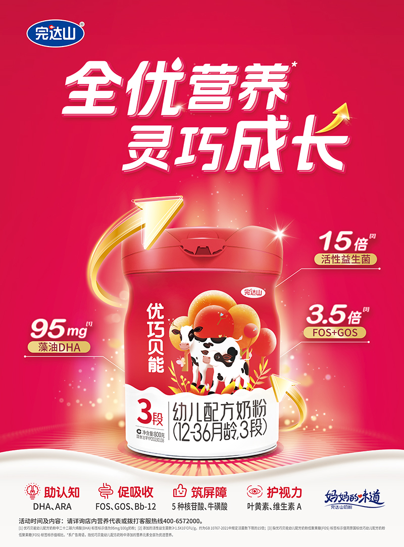 完達(dá)山優(yōu)巧貝能奶粉03.jpg 完達(dá)山優(yōu)巧貝能奶粉03.jpg