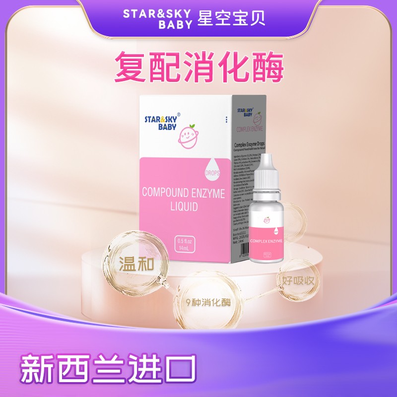 星空寶貝復(fù)配消化酶.jpg