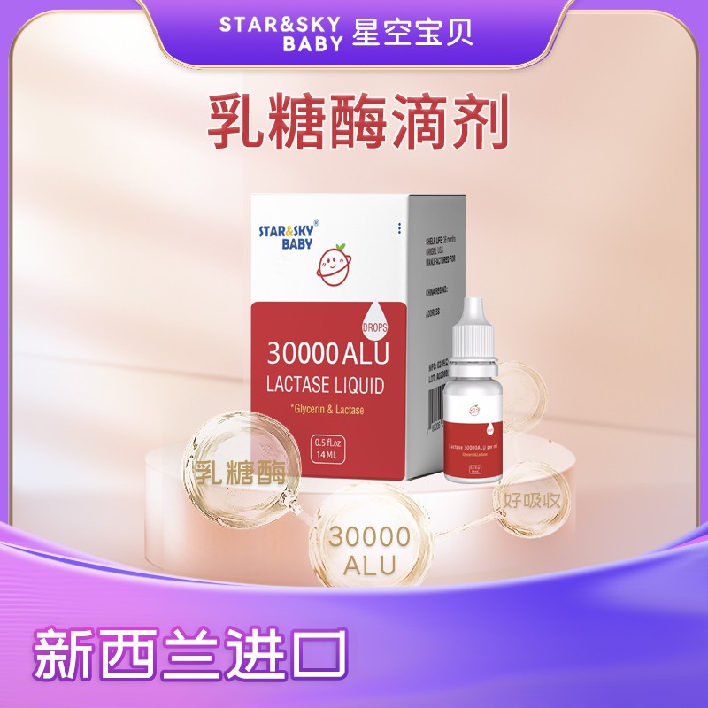星空寶貝乳糖酶滴劑.jpg