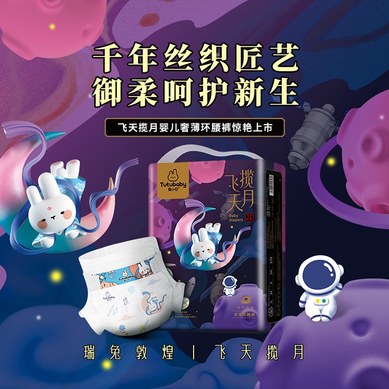 兔小貝飛天攬月嬰兒紙尿褲02.jpg 兔小貝飛天攬月嬰兒紙尿褲02.jpg