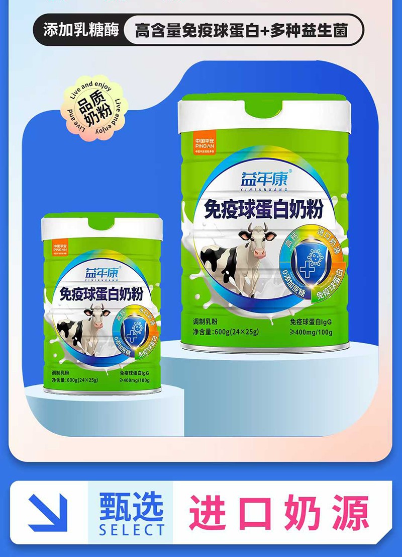 益年康免疫球蛋白奶粉特點.jpg