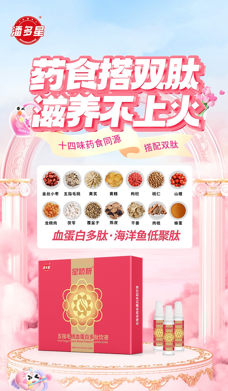 潘多星星嬌妍五指毛桃血蛋白多肽飲液01.jpg