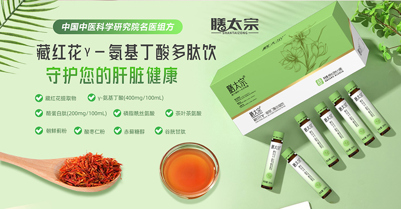 膳太宗藏紅花γ-氨基丁酸多肽飲.jpg 膳太宗藏紅花γ-氨基丁酸多肽飲.jpg