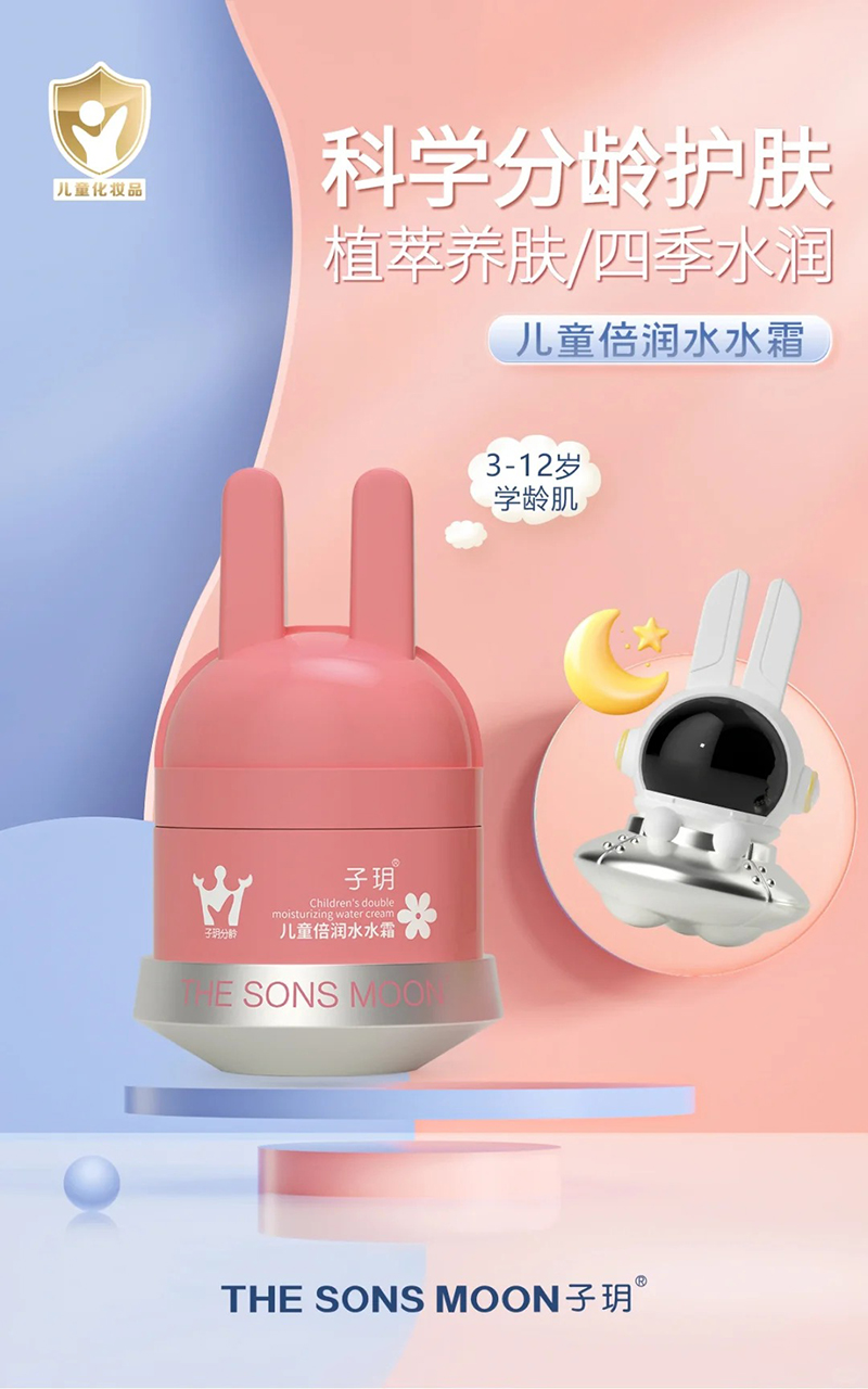 子玥兒童倍潤水水霜.jpg 子玥兒童倍潤水水霜.jpg