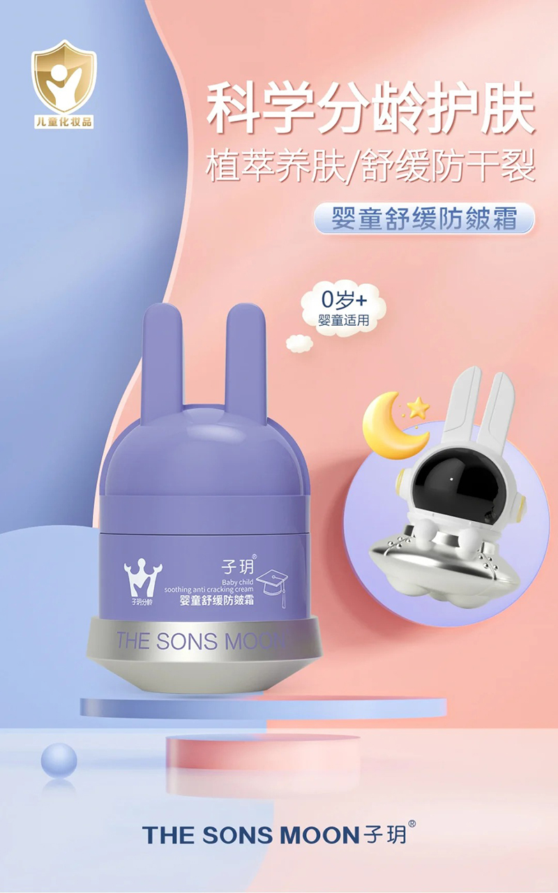 子玥嬰童舒緩防皴霜.jpg 子玥嬰童舒緩防皴霜.jpg