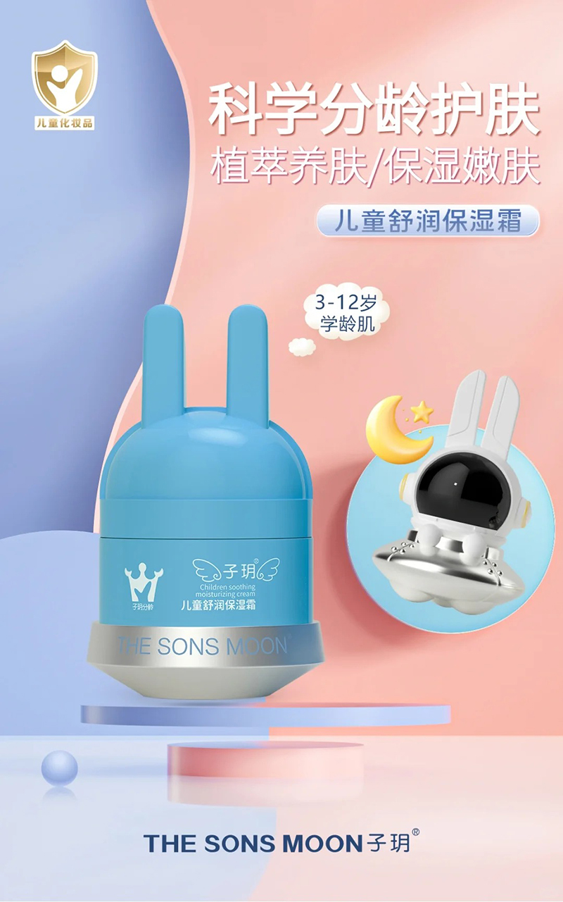 子玥兒童舒潤保濕霜1.jpg 子玥兒童舒潤保濕霜1.jpg