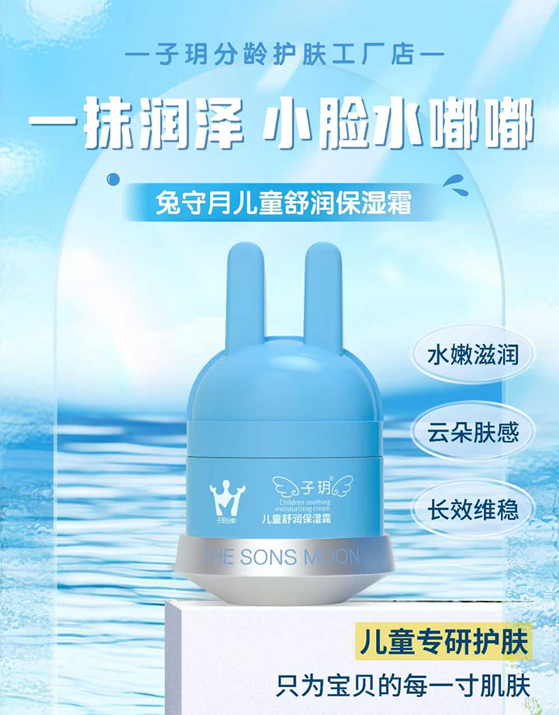 子玥兒童舒潤保濕霜.jpg 子玥兒童舒潤保濕霜.jpg