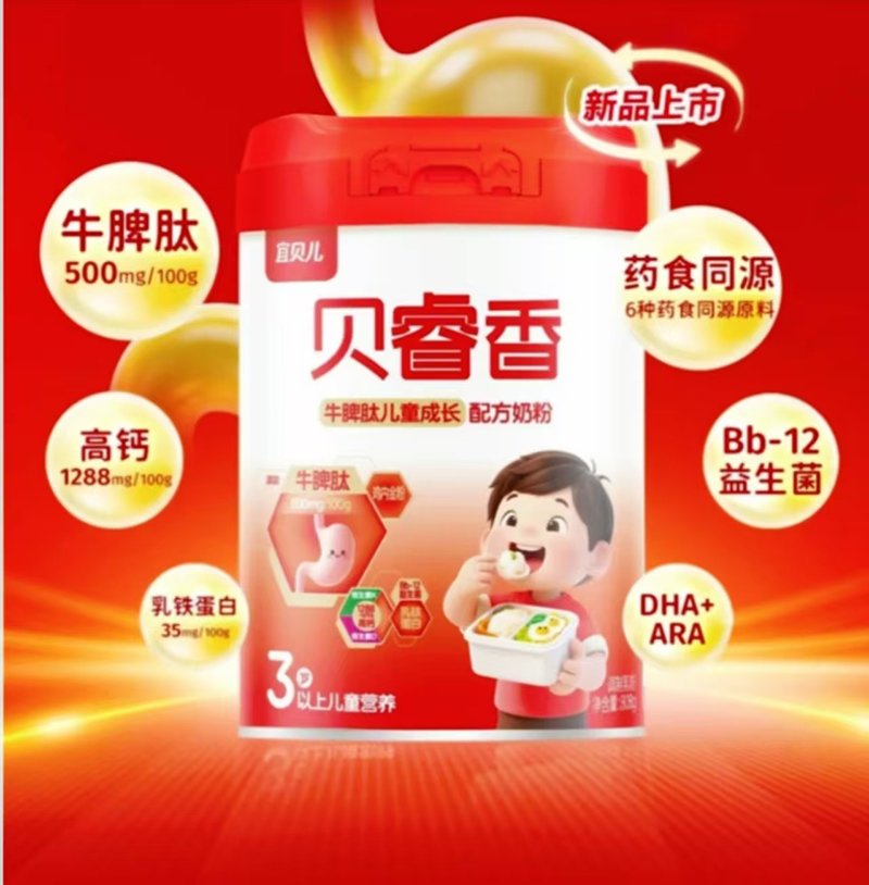 宜貝兒貝睿香牛脾肽兒童成長配方奶粉.jpg 宜貝兒貝睿香牛脾肽兒童成長配方奶粉.jpg