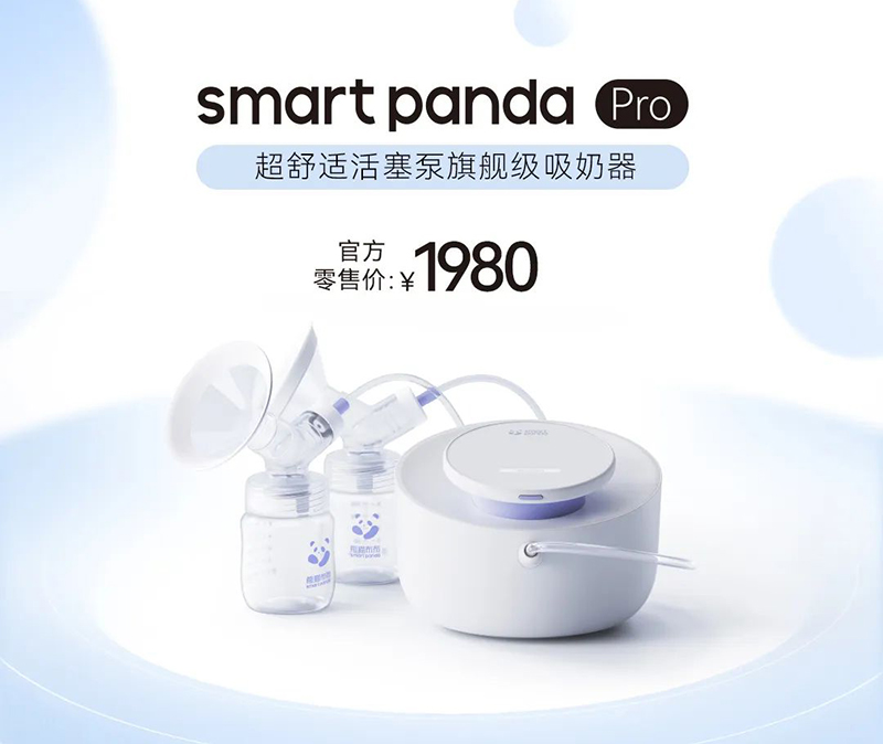 熊貓布布超舒適活塞泵旗艦級(jí)吸奶器.jpg 熊貓布布超舒適活塞泵旗艦級(jí)吸奶器.jpg