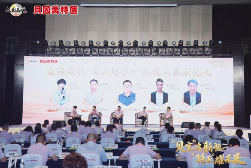 貝因美特醫(yī)首屆貝寶特醫(yī)節(jié)暨跨境新品發(fā)布會盛大啟幕10.png 貝因美特醫(yī)首屆貝寶特醫(yī)節(jié)暨跨境新品發(fā)布會盛大啟幕10.png