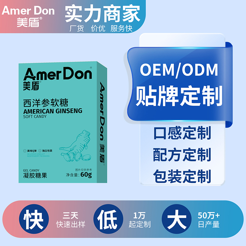 西洋參軟糖.jpg 西洋參軟糖.jpg