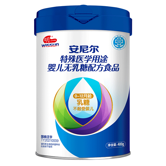 明一安尼爾特殊醫(yī)學用途嬰兒無乳糖配方食品.jpg 明一安尼爾特殊醫(yī)學用途嬰兒無乳糖配方食品.jpg