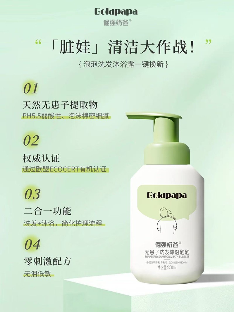 倔強(qiáng)奶爸無患子洗發(fā)沐浴泡泡特點(diǎn).jpg