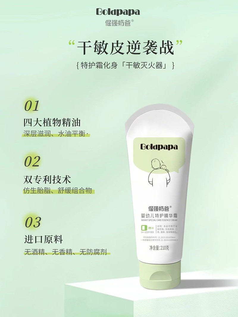 倔強(qiáng)奶爸嬰幼兒特護(hù)精華霜特點(diǎn).jpg