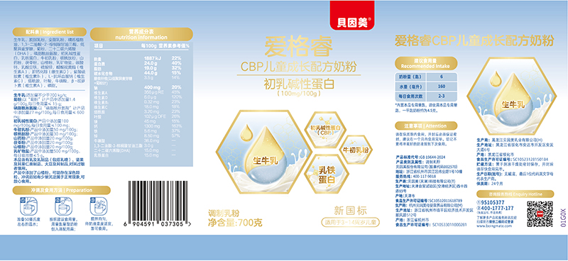 貝因美愛格睿CBP兒童成長(zhǎng)配方奶粉01
