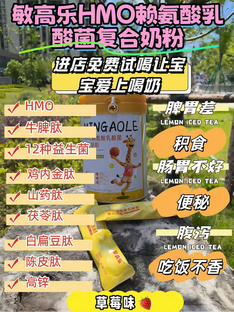 敏高樂HMO賴氨酸乳酸菌復合奶粉02.jpg 敏高樂HMO賴氨酸乳酸菌復合奶粉02.jpg