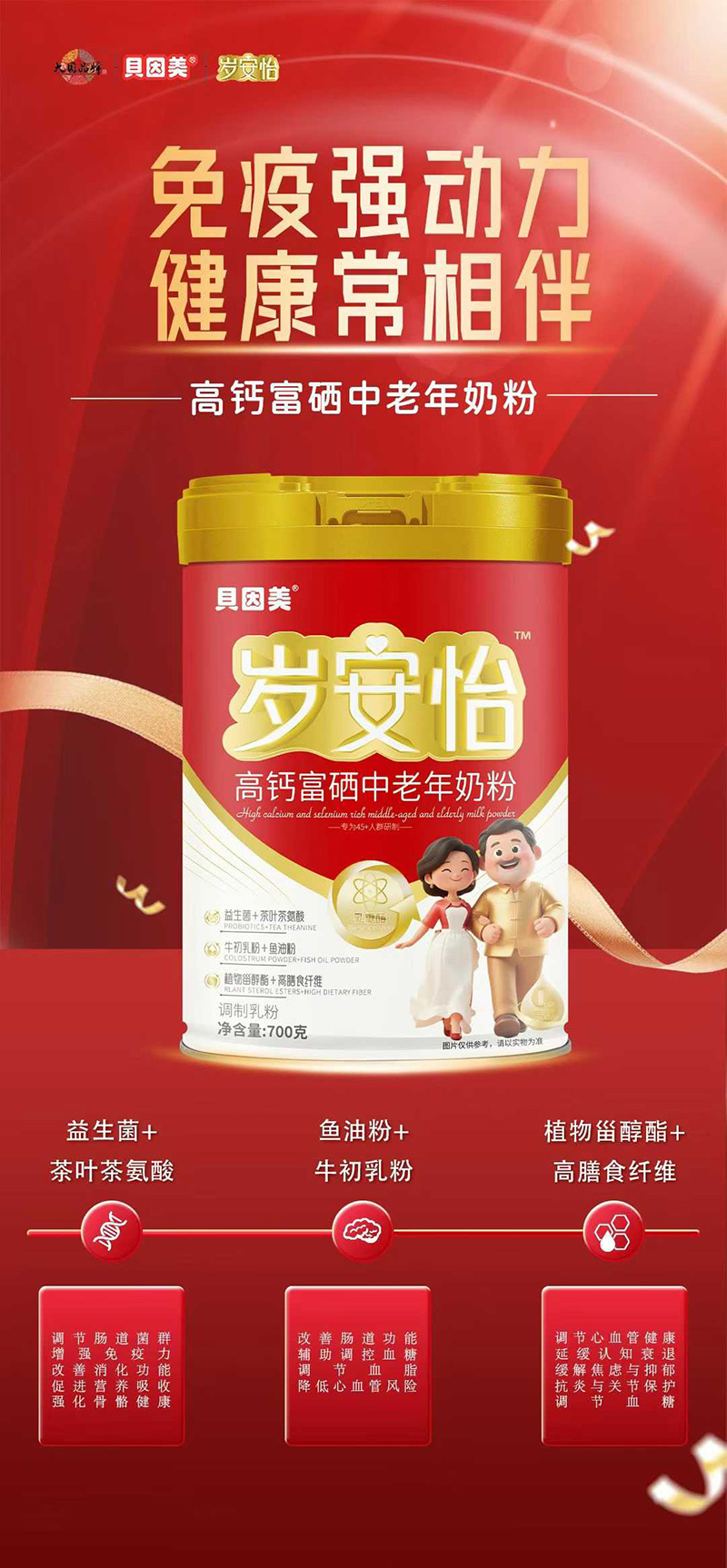 貝因美歲安怡高鈣富硒中老年奶粉02.jpg 貝因美歲安怡高鈣富硒中老年奶粉02.jpg