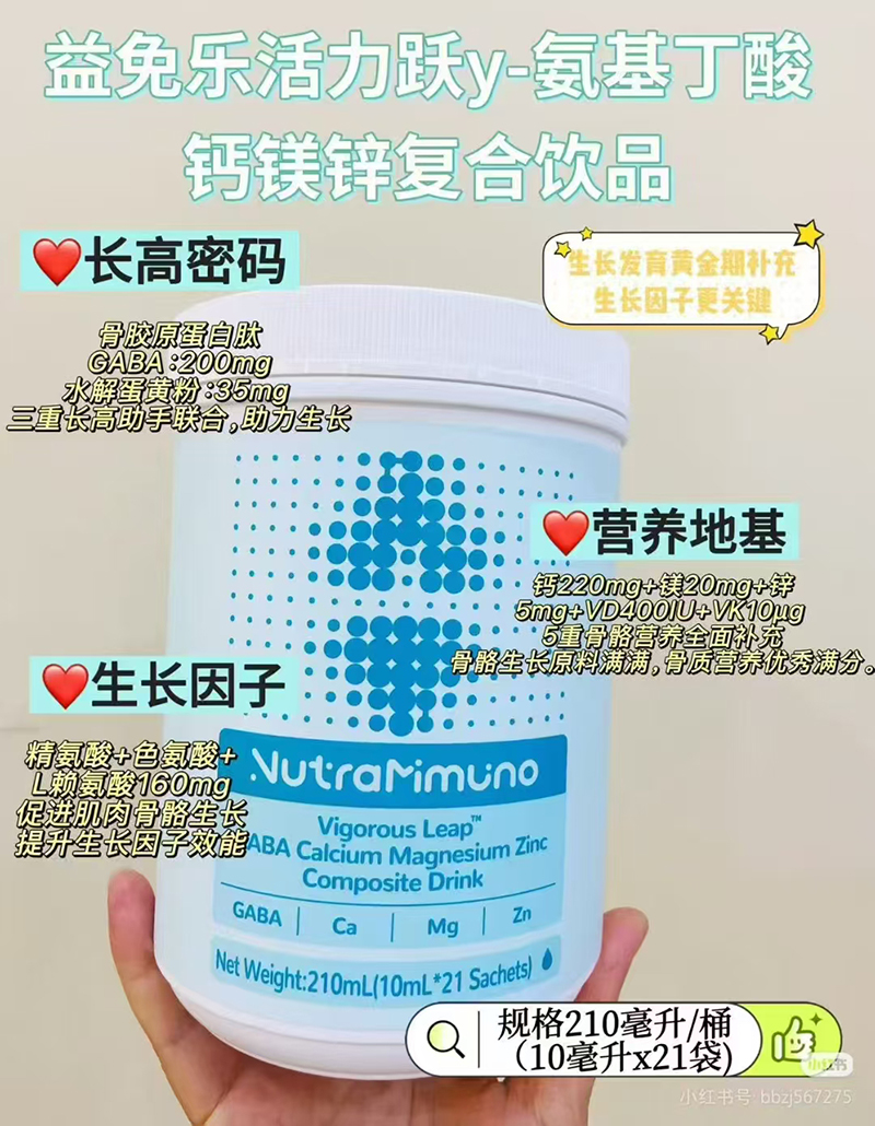 益免樂(lè)活力躍γ-氨基丁酸鈣鎂鋅復(fù)合飲品.jpg 益免樂(lè)活力躍γ-氨基丁酸鈣鎂鋅復(fù)合飲品.jpg