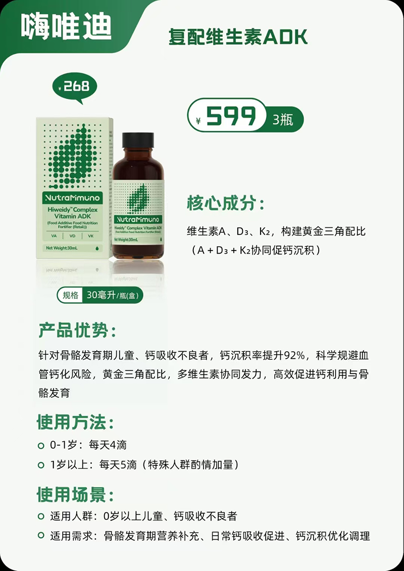 益免樂嗨唯迪復配維生素ADK.jpg 益免樂嗨唯迪復配維生素ADK.jpg