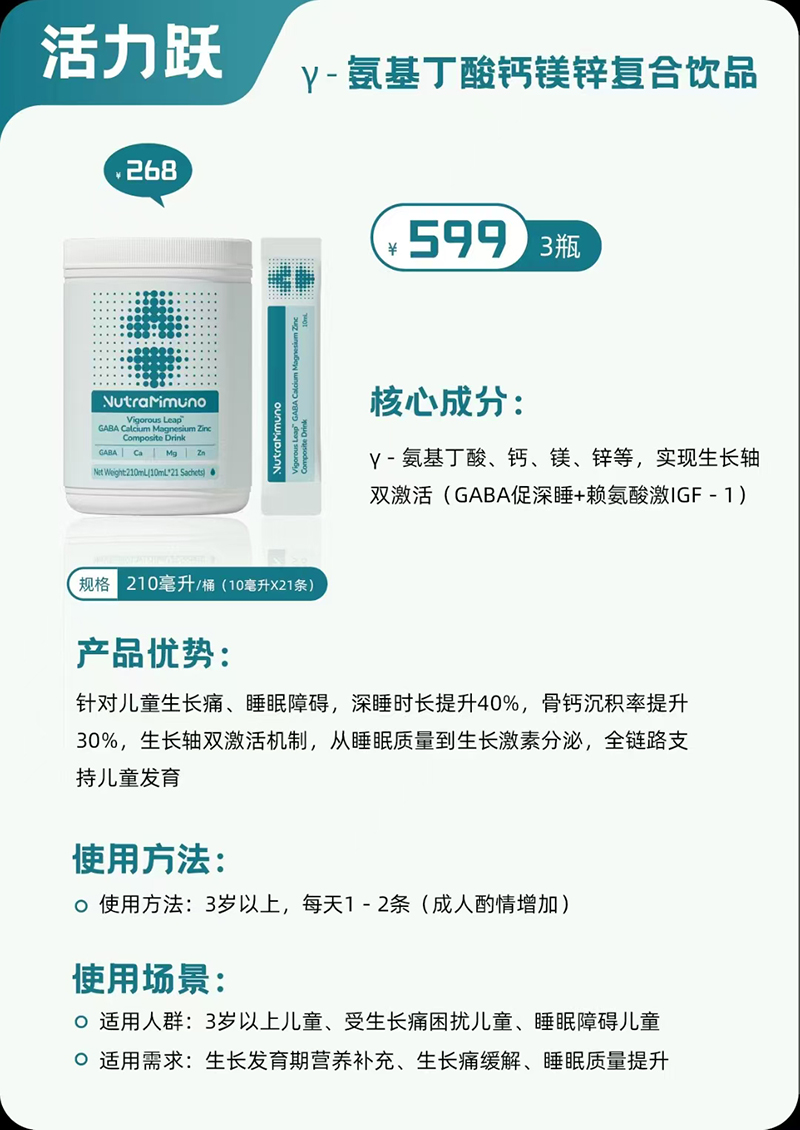 益免樂活力躍γ-氨基丁酸鈣鎂鋅復(fù)合飲品01.jpg 益免樂活力躍γ-氨基丁酸鈣鎂鋅復(fù)合飲品01.jpg