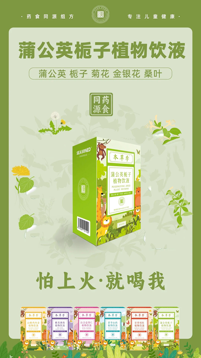 本草季蒲公英梔子植物飲液.jpg 本草季蒲公英梔子植物飲液.jpg