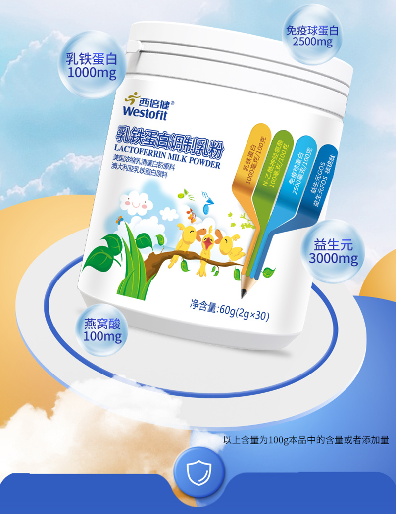 西倍健乳鐵蛋白.jpg 西倍健乳鐵蛋白.jpg