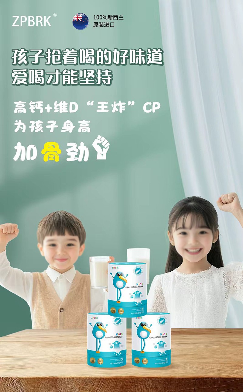 冠特高兒童成長奶粉海報(bào)5.jpg