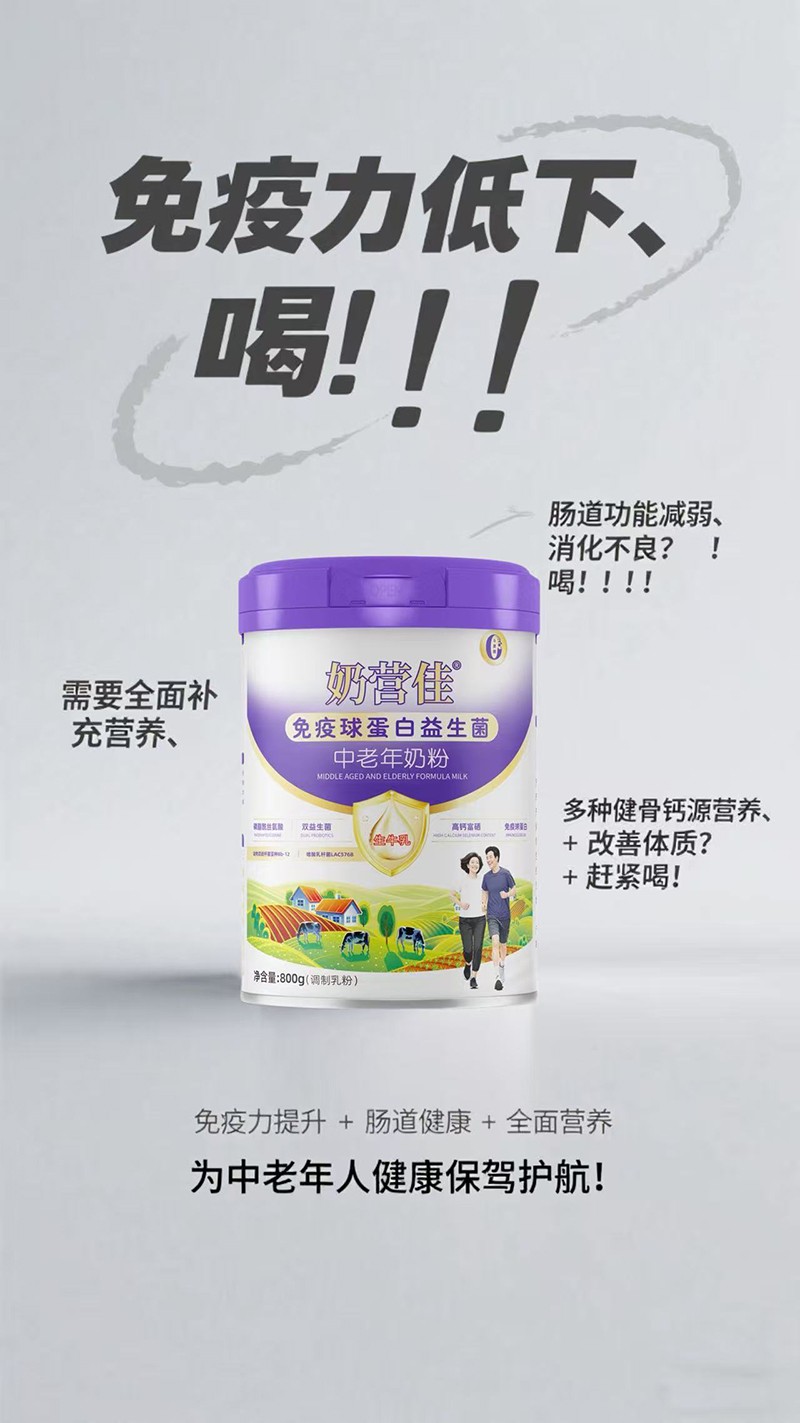奶營佳免疫球蛋白益生菌中老年奶粉08