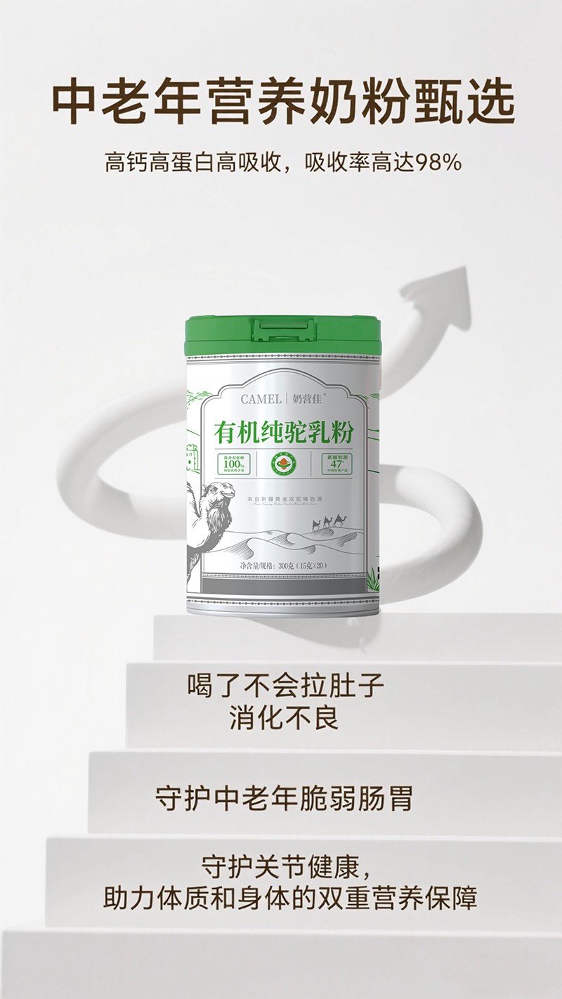奶營佳有機(jī)純駝乳粉海報01 - 副本 (2)