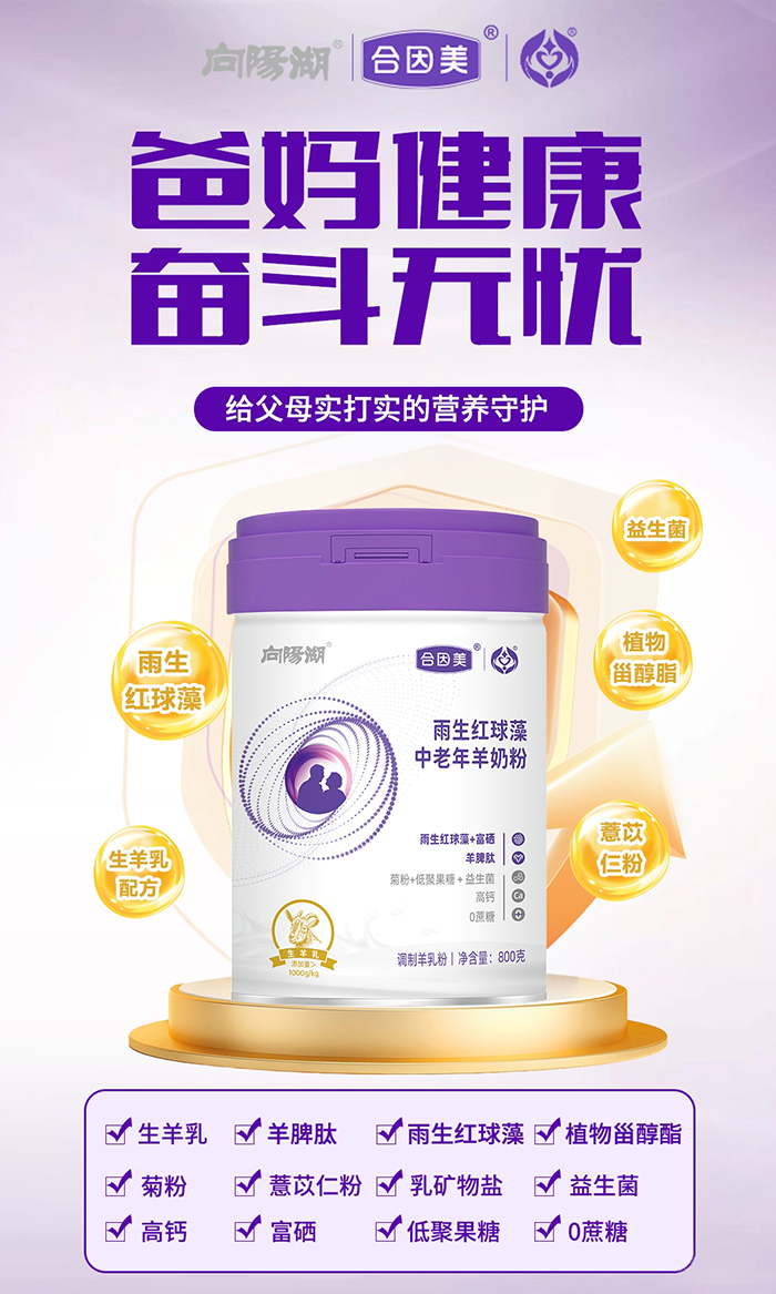 合因美雨生紅球藻中老年羊奶粉.jpg 合因美雨生紅球藻中老年羊奶粉.jpg