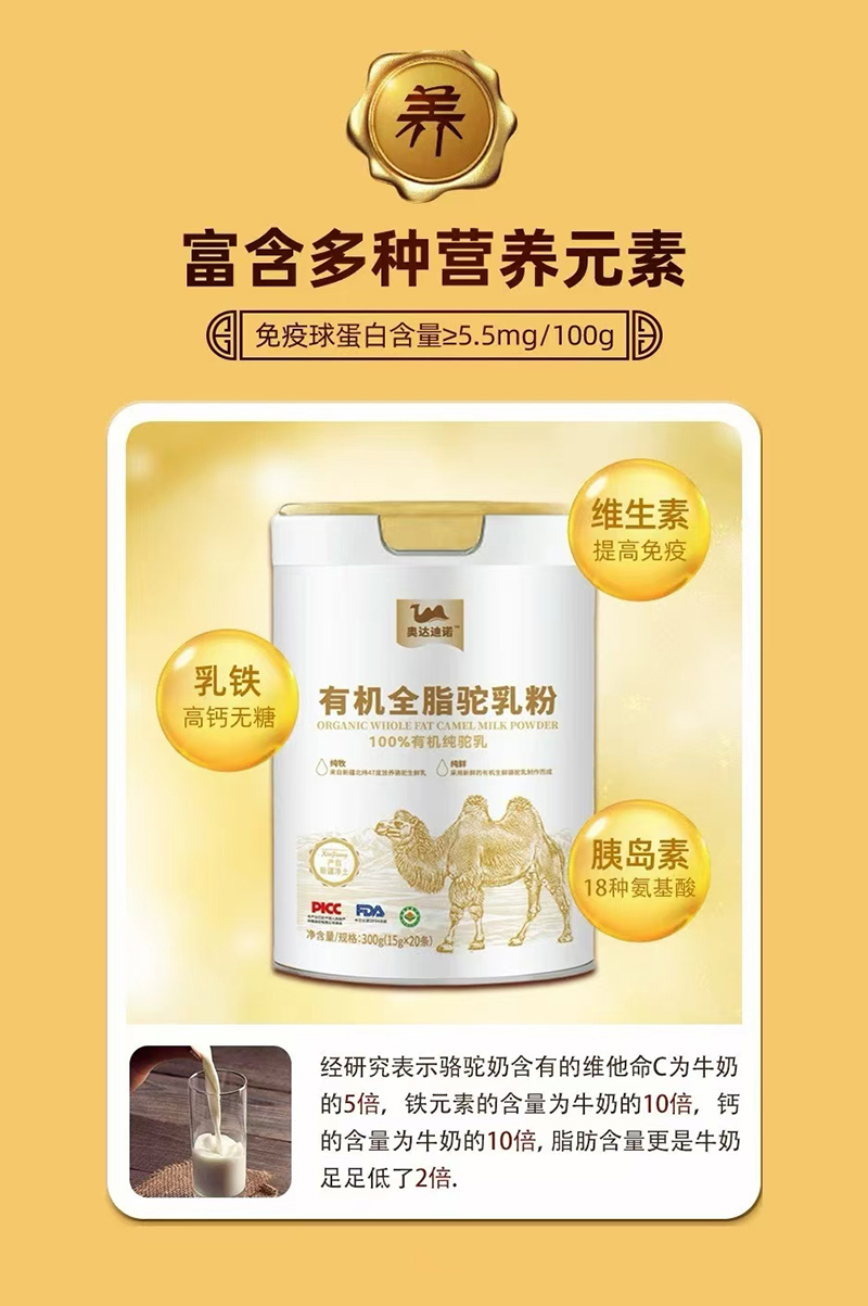 奧達迪諾有機全脂駝乳粉.jpg 奧達迪諾有機全脂駝乳粉.jpg