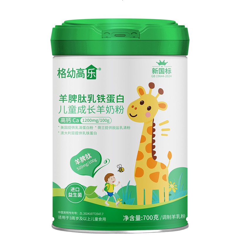 格幼高樂(lè)羊脾肽乳鐵蛋白兒童成長(zhǎng)羊奶粉