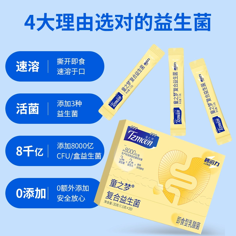 童之夢秒溶力復(fù)合益生菌.jpg 童之夢秒溶力復(fù)合益生菌.jpg