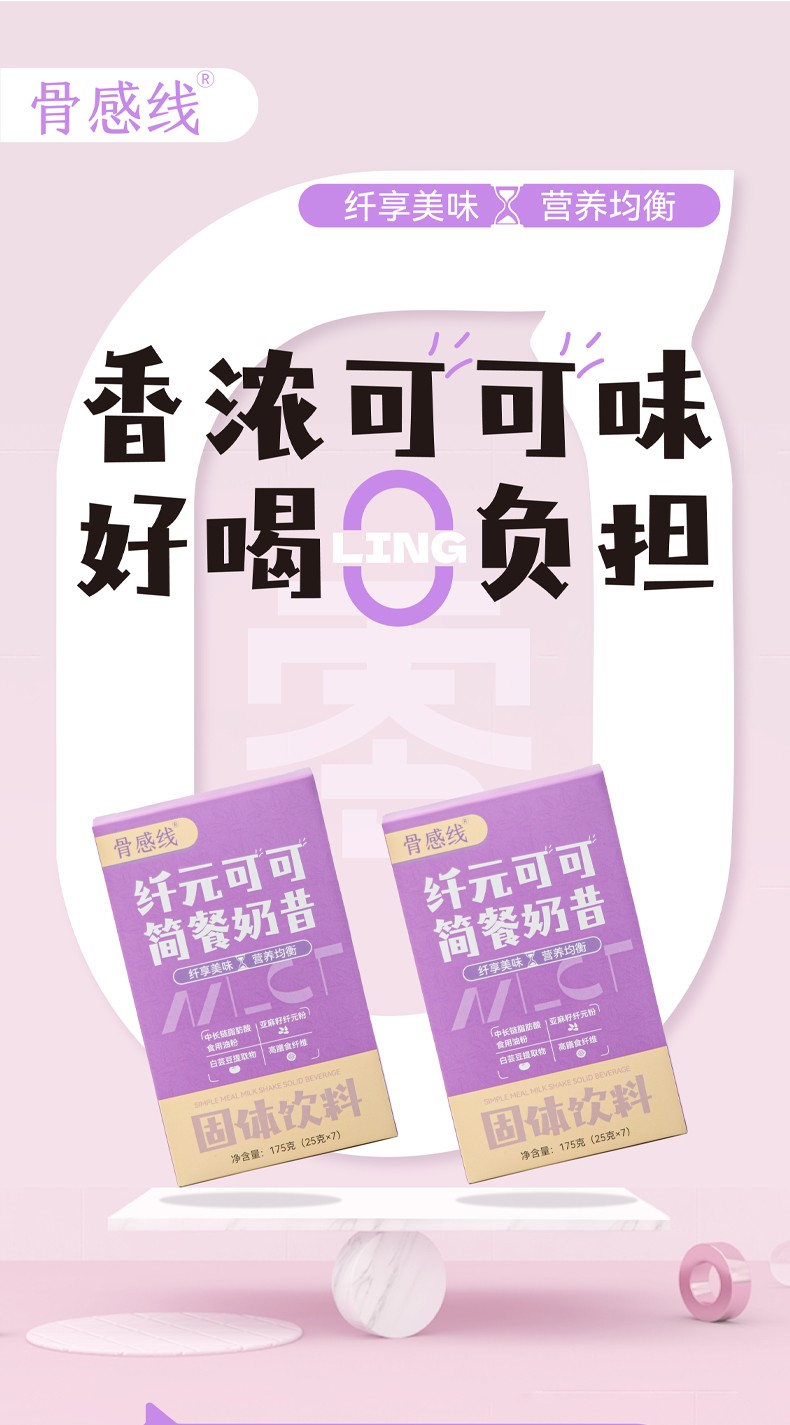 骨感線纖元可可簡(jiǎn)餐奶昔1.jpg 骨感線纖元可可簡(jiǎn)餐奶昔1.jpg