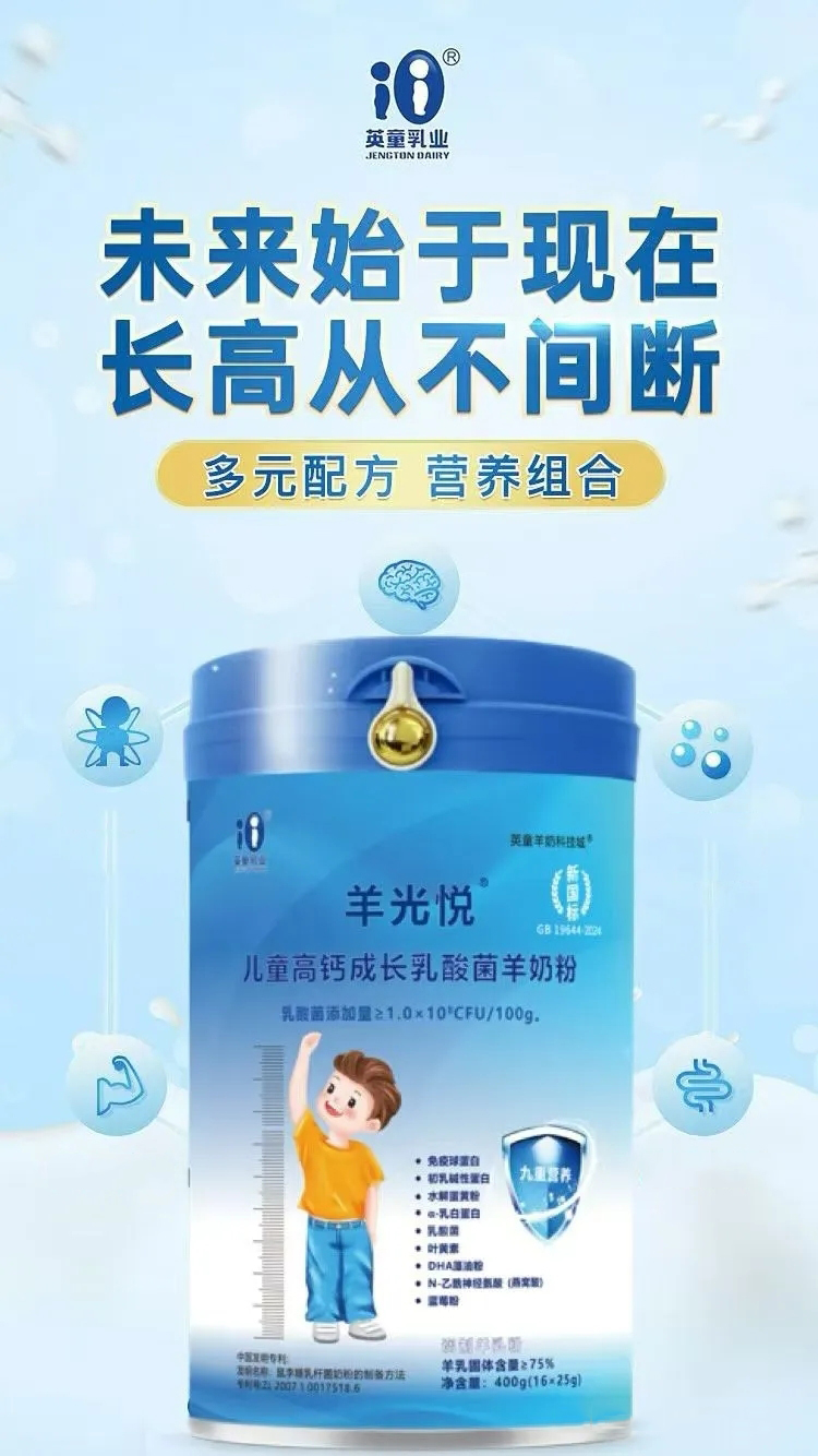 英童羊光悅兒童高鈣成長(zhǎng)乳酸菌羊奶粉.jpg 英童羊光悅兒童高鈣成長(zhǎng)乳酸菌羊奶粉.jpg