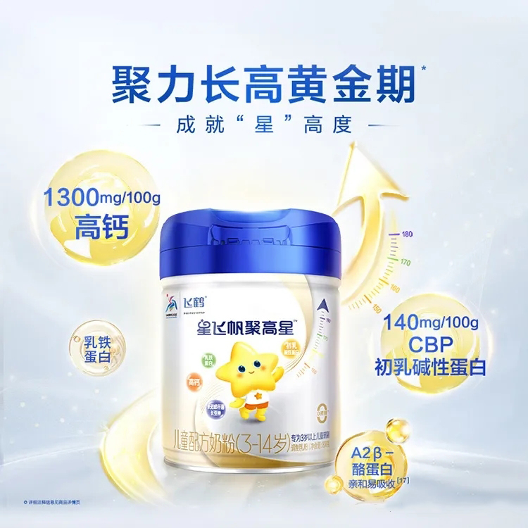飛鶴星飛帆聚高星兒童配方奶粉.jpg 飛鶴星飛帆聚高星兒童配方奶粉.jpg