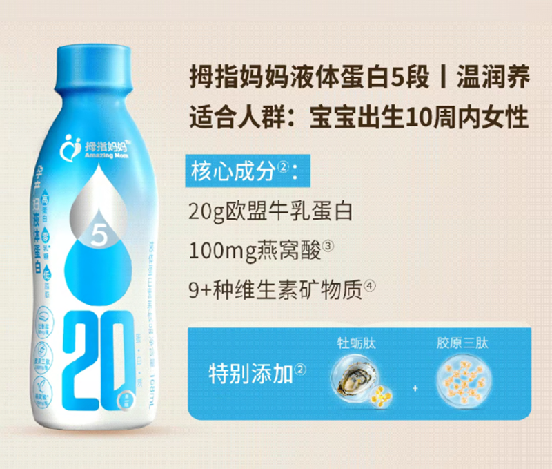 拇指媽媽孕產(chǎn)婦液體蛋白5段.png 拇指媽媽孕產(chǎn)婦液體蛋白5段.png