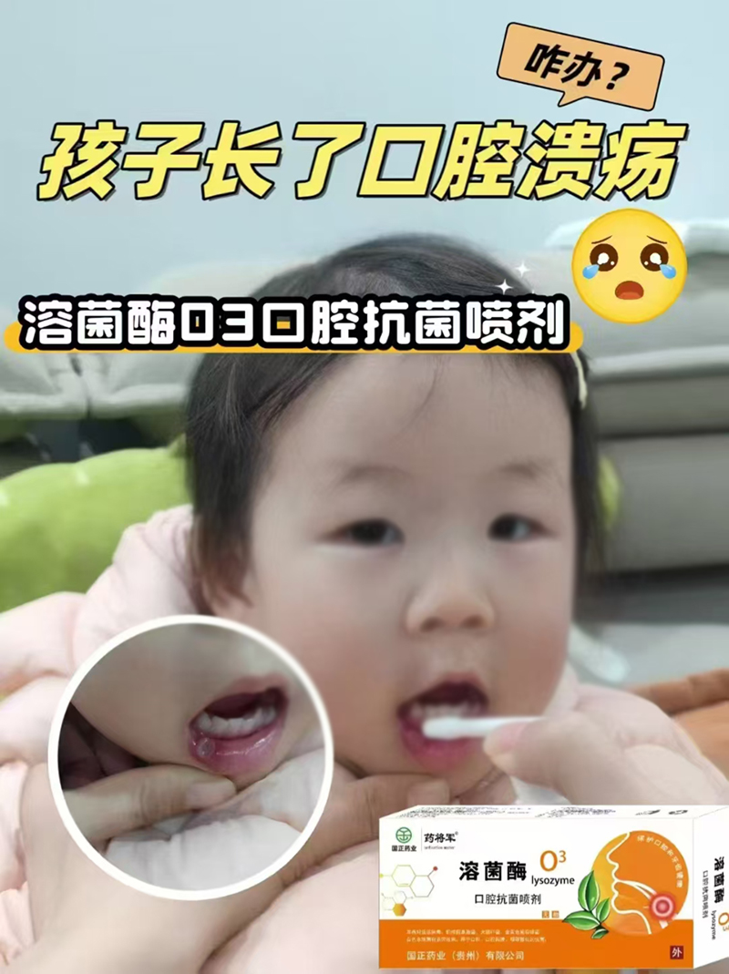 國正藥業(yè)藥將軍溶菌酶O3口腔抗菌噴劑.jpg 國正藥業(yè)藥將軍溶菌酶O3口腔抗菌噴劑.jpg