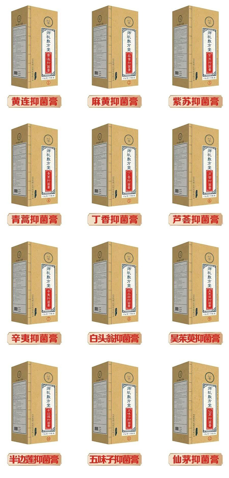 師機敷方堂抑菌膏1.jpg 師機敷方堂抑菌膏1.jpg