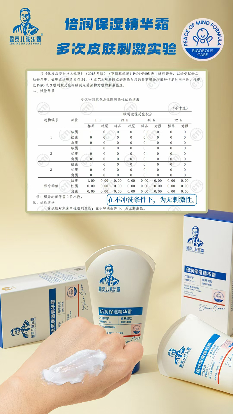 鑫京兒膚樂(lè)霜嬰幼兒敏感肌面霜02.jpg 鑫京兒膚樂(lè)霜嬰幼兒敏感肌面霜02.jpg