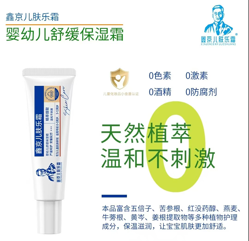 鑫京兒膚樂(lè)霜.jpg 鑫京兒膚樂(lè)霜.jpg