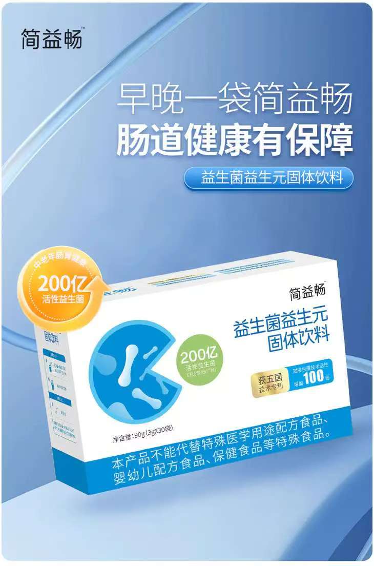 簡(jiǎn)益暢益生菌益生元固體飲料特點(diǎn).jpg