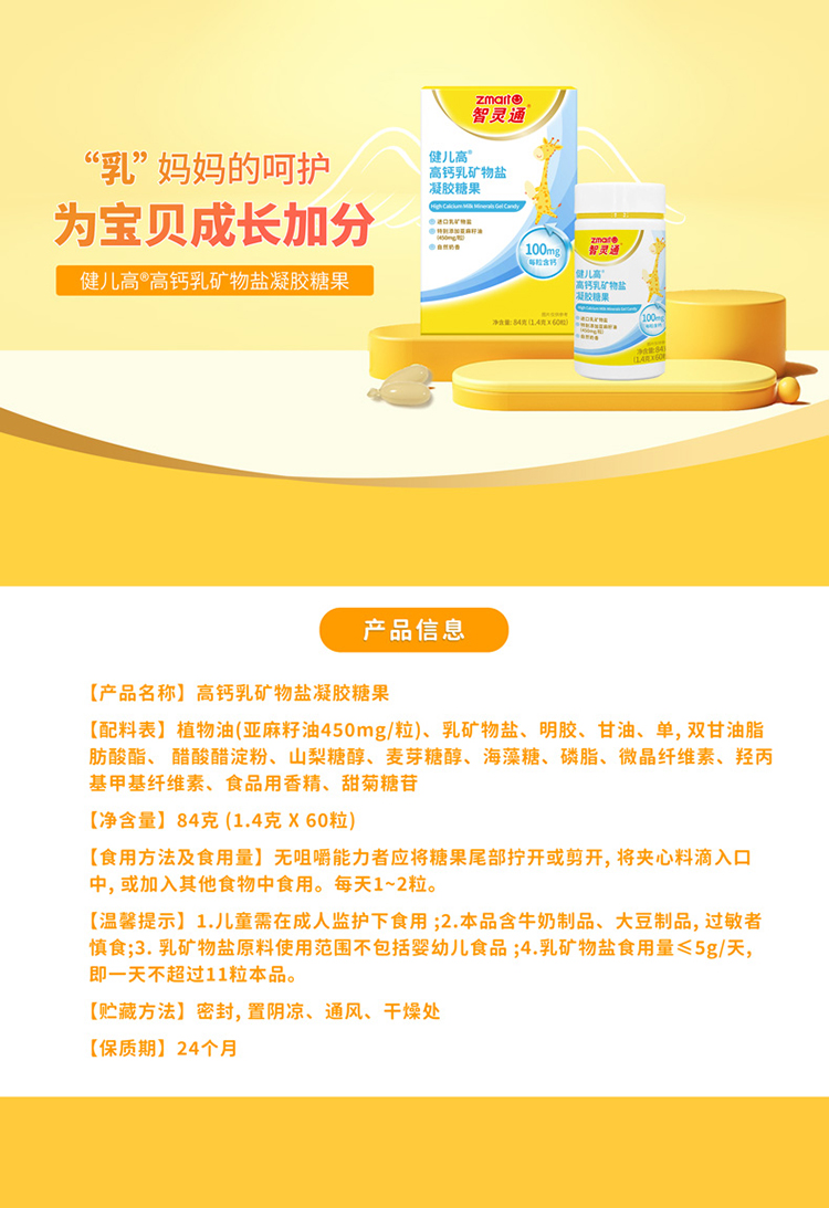 智靈通高鈣乳礦物鹽凝膠糖果.jpg 智靈通高鈣乳礦物鹽凝膠糖果.jpg