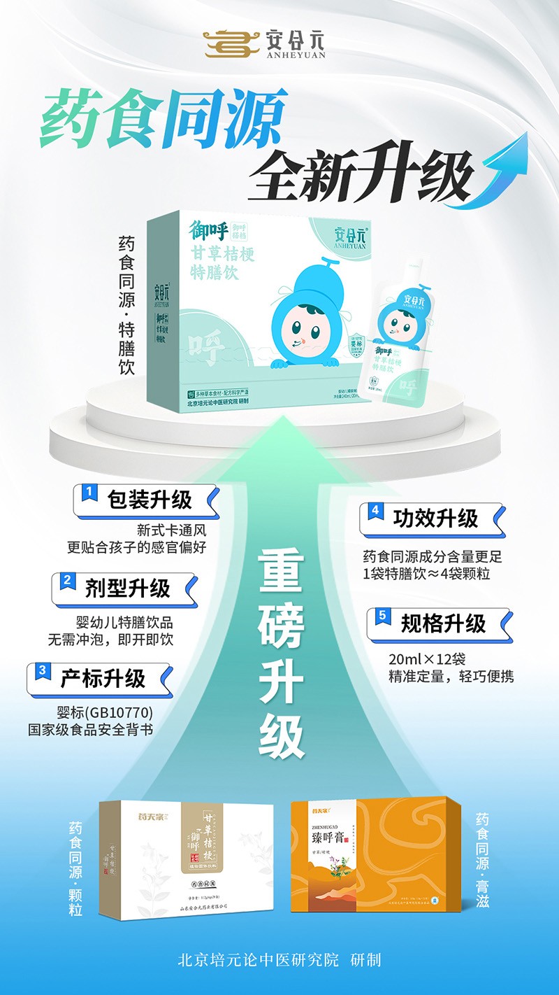 安合元特膳飲升級海報(bào)01.jpg