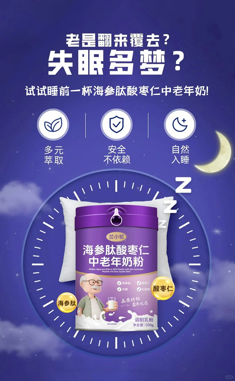 蘭小駝海參肽酸棗仁中老年奶粉01.jpg 蘭小駝海參肽酸棗仁中老年奶粉01.jpg