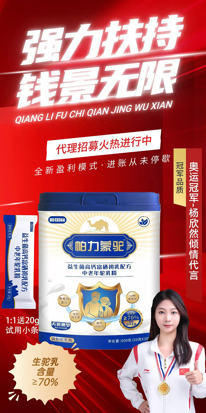 帕力蒙駝益生菌高鈣富硒初乳配方中老年駝乳粉.jpg 帕力蒙駝益生菌高鈣富硒初乳配方中老年駝乳粉.jpg