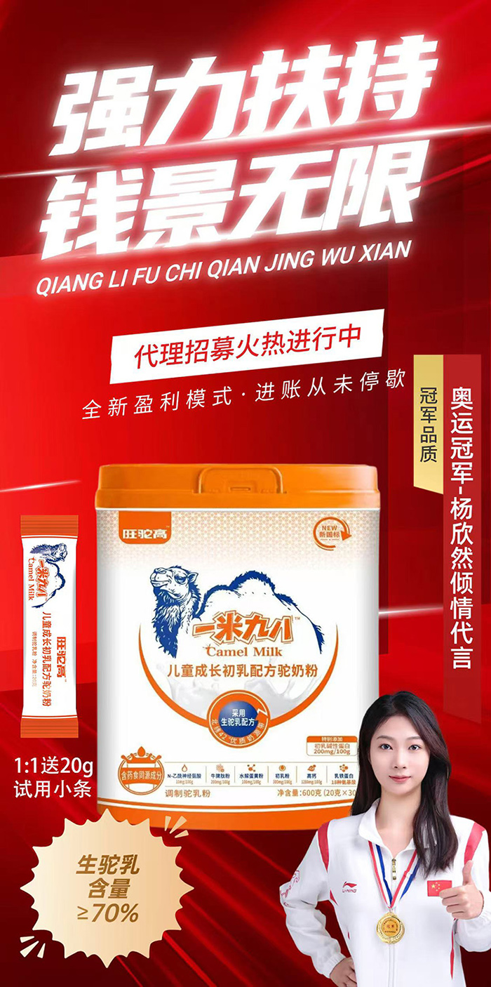 旺駝高一米九八兒童成長(zhǎng)初乳配方駝奶粉.jpg 旺駝高一米九八兒童成長(zhǎng)初乳配方駝奶粉.jpg