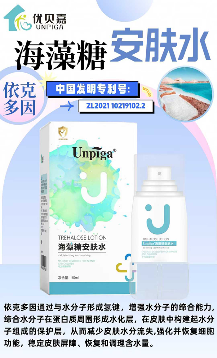 優(yōu)貝嘉海藻糖安膚水.jpg 優(yōu)貝嘉海藻糖安膚水.jpg