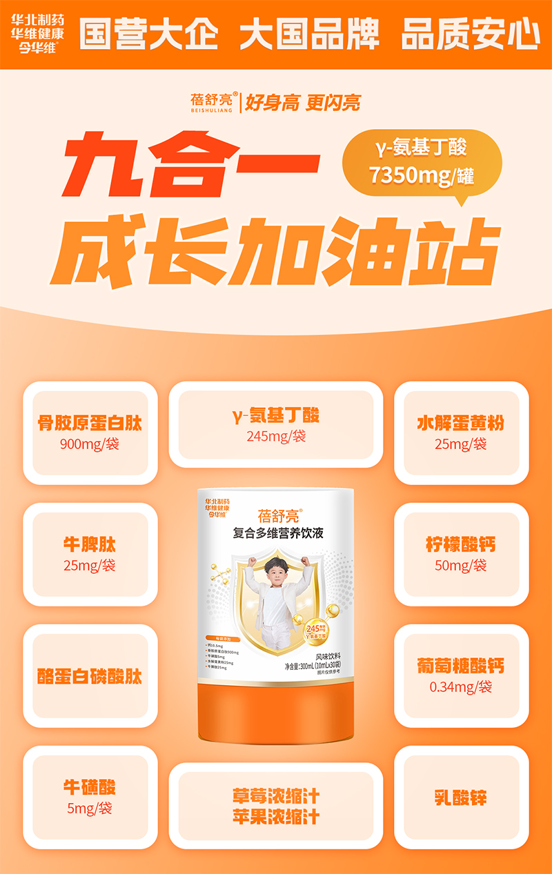 華北制藥蓓舒亮復(fù)合多維營養(yǎng)飲液圖.jpg 華北制藥蓓舒亮復(fù)合多維營養(yǎng)飲液圖.jpg